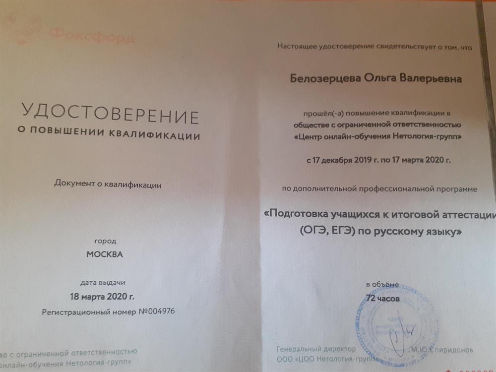Удостоверение о повышении квалификации