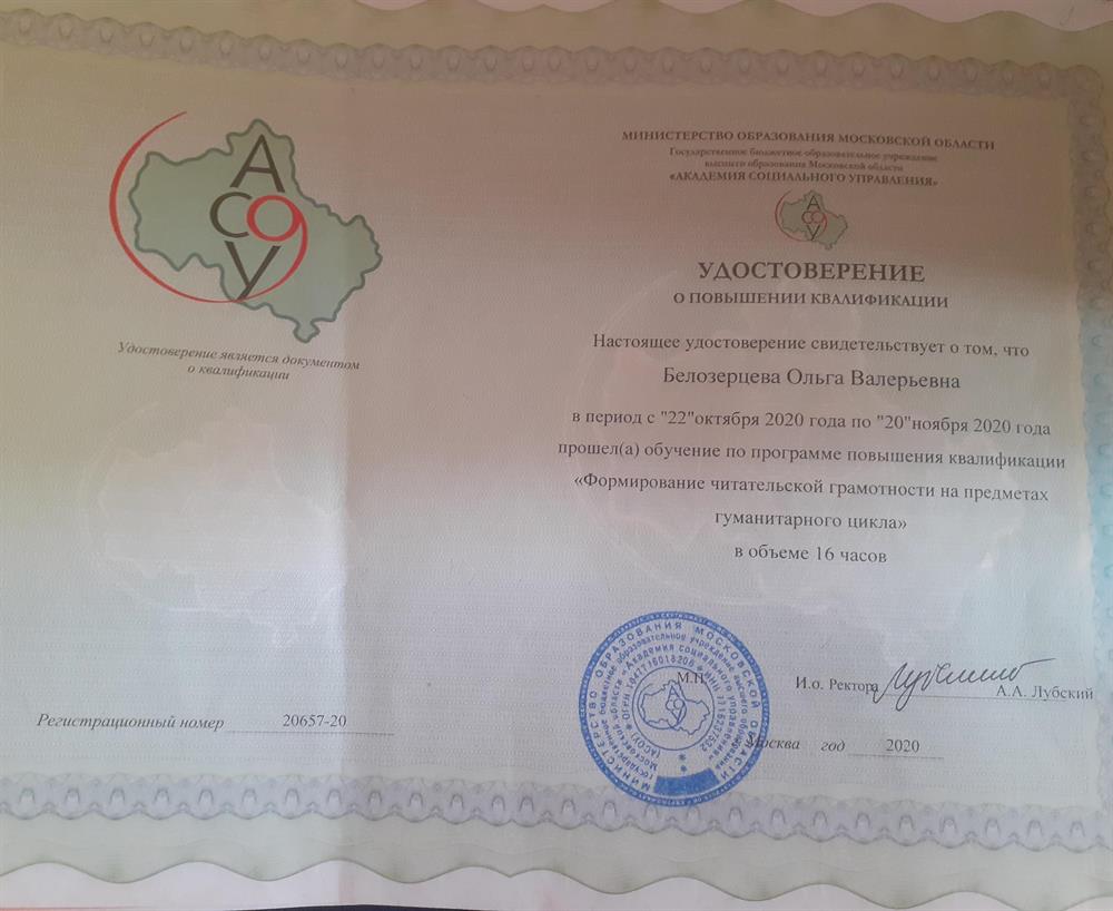 Удостоверение