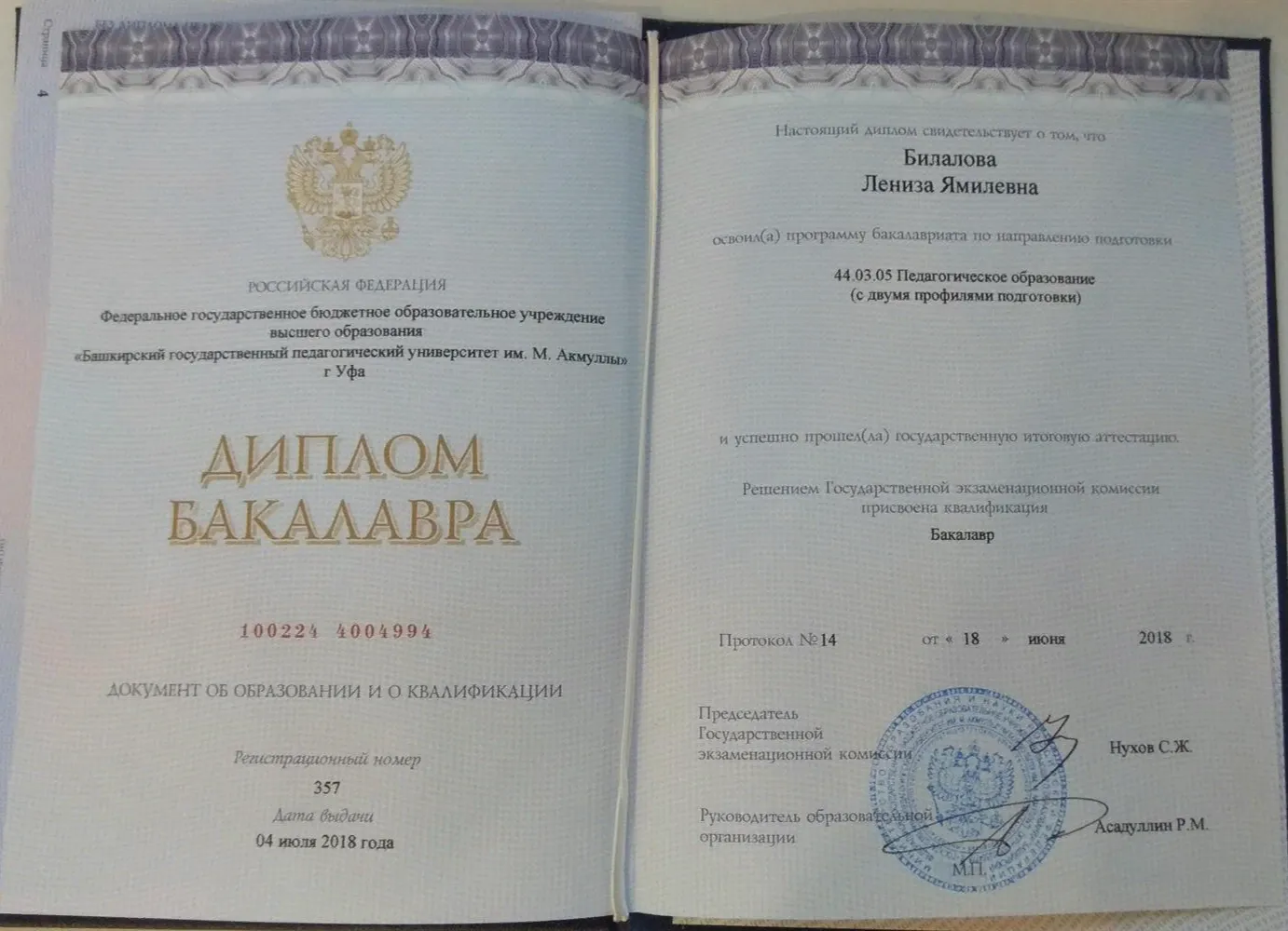 Диплом о высшем образовании