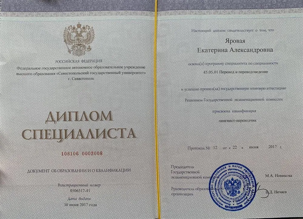Диплом специалиста 