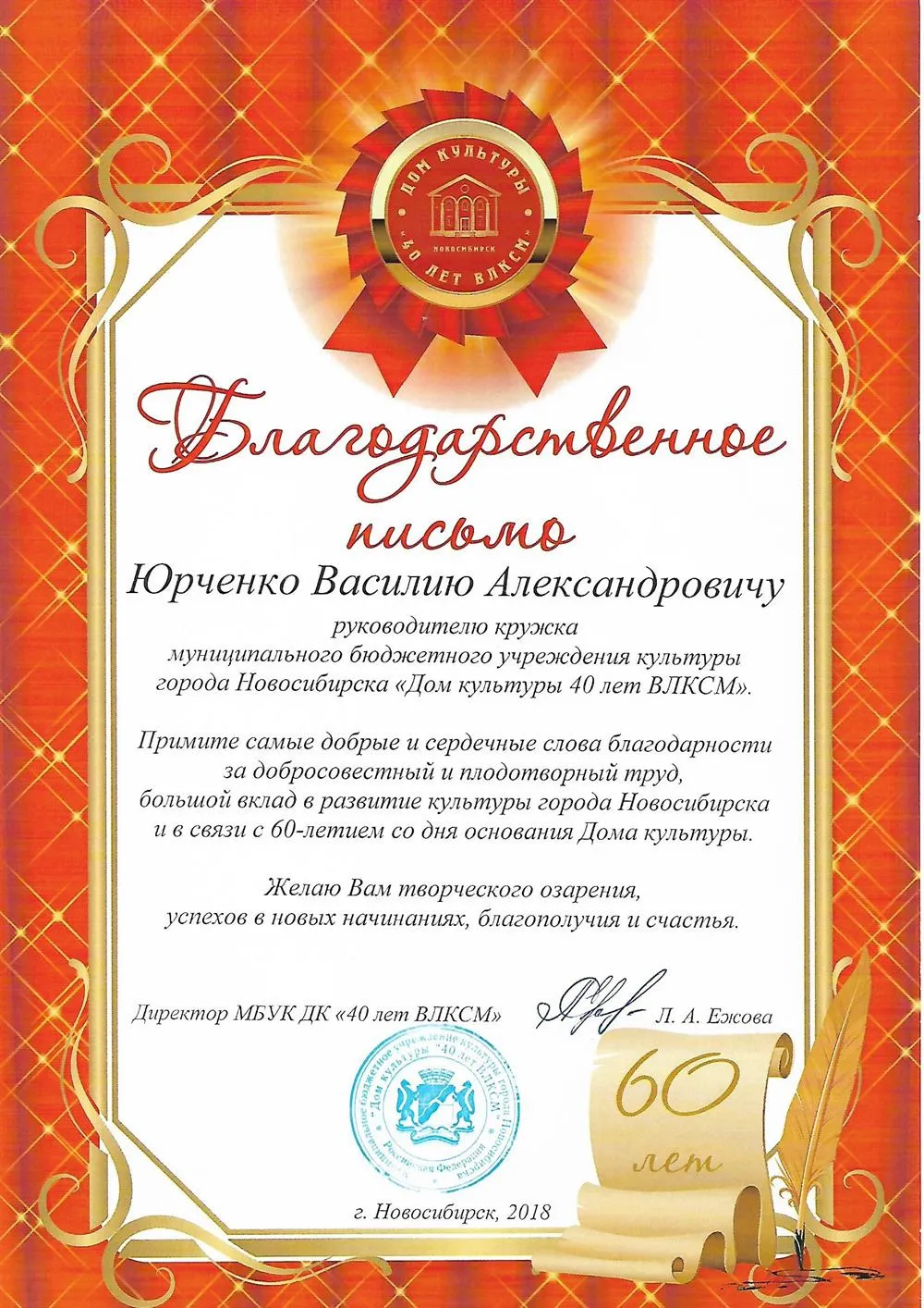 Благодарность