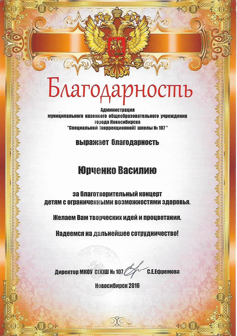 Благодарность