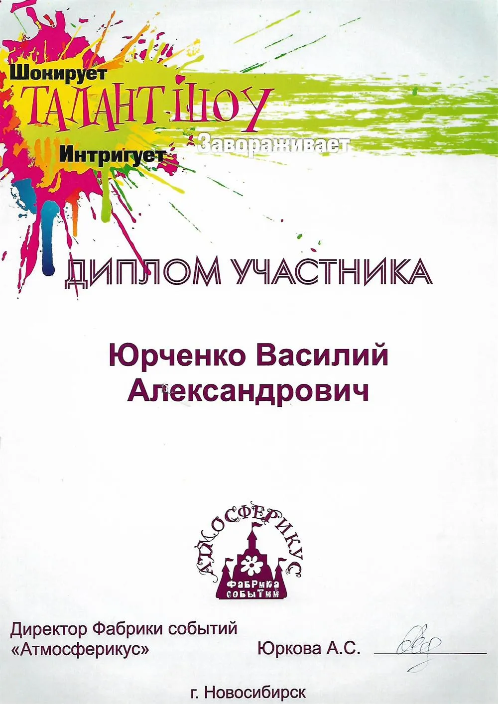 Диплом