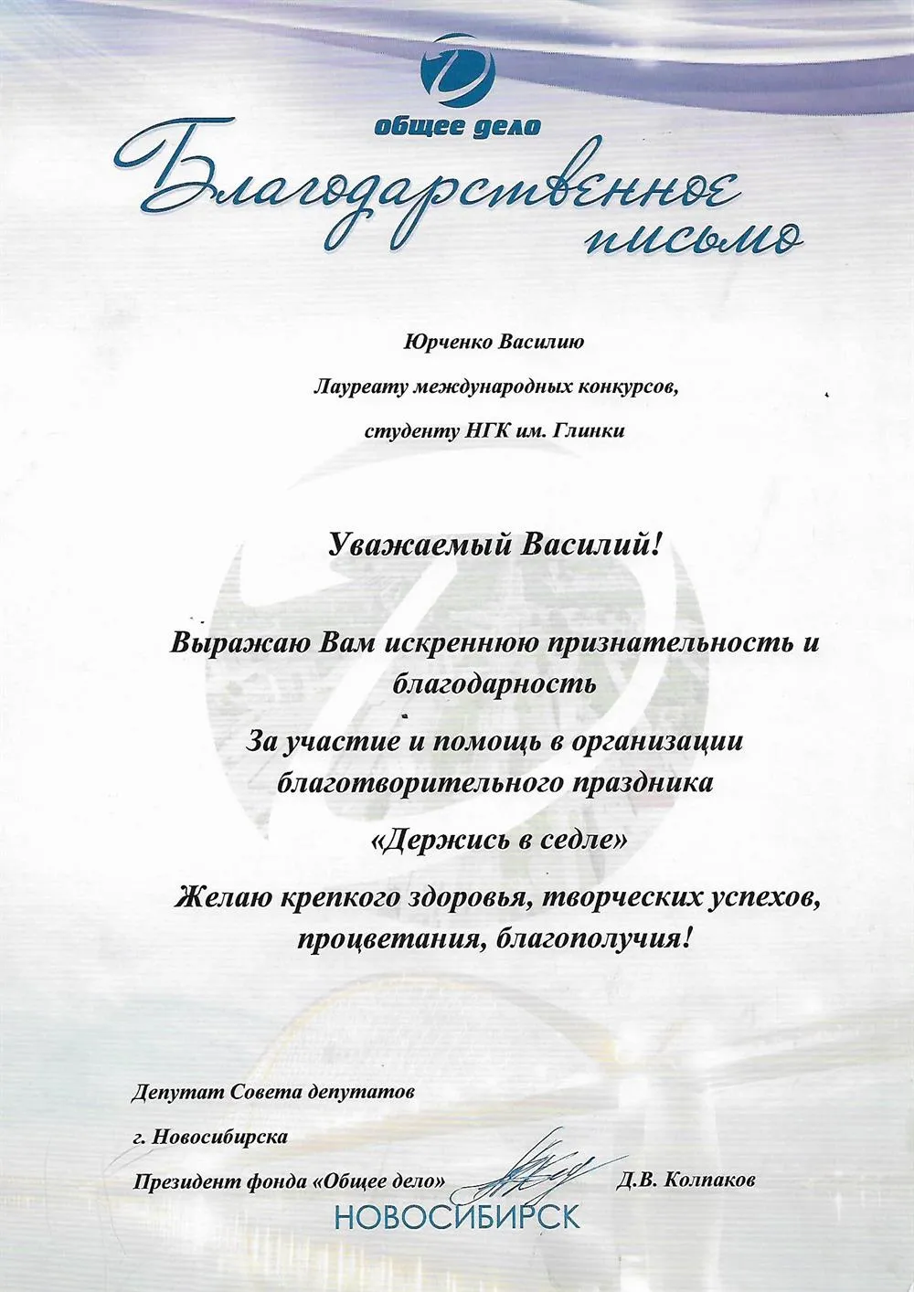 Благодарственное письмо