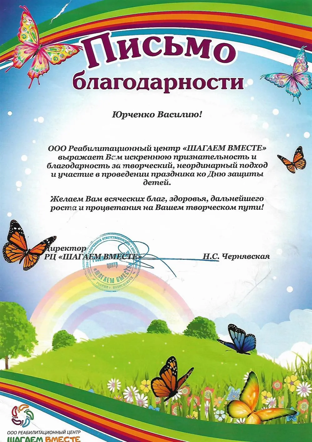 Благодарность