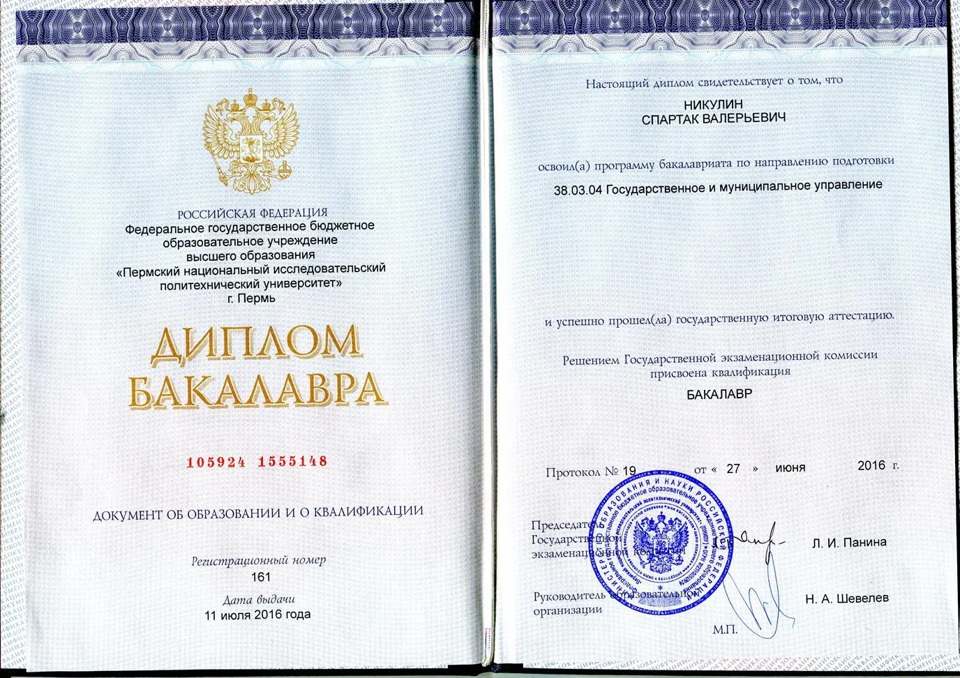 Диплом бакалавра