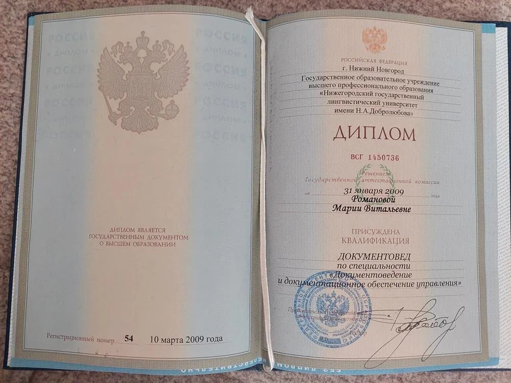 Диплом о высшем лингвистическом образовании