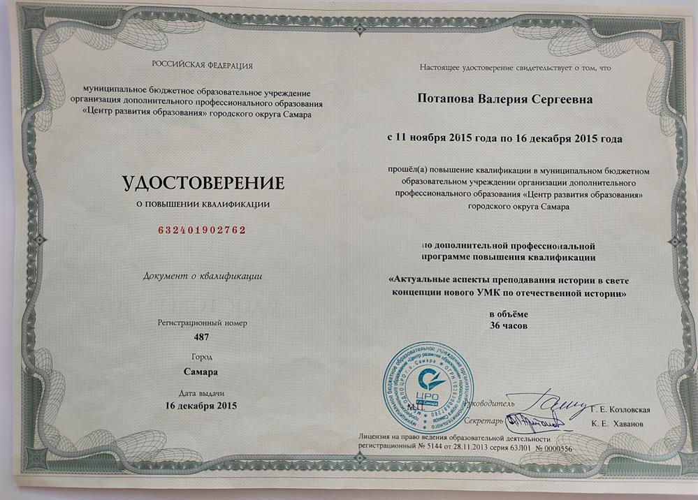 Удостоверение о повышении квалификации