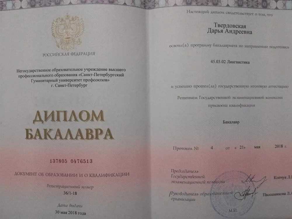 Диплом