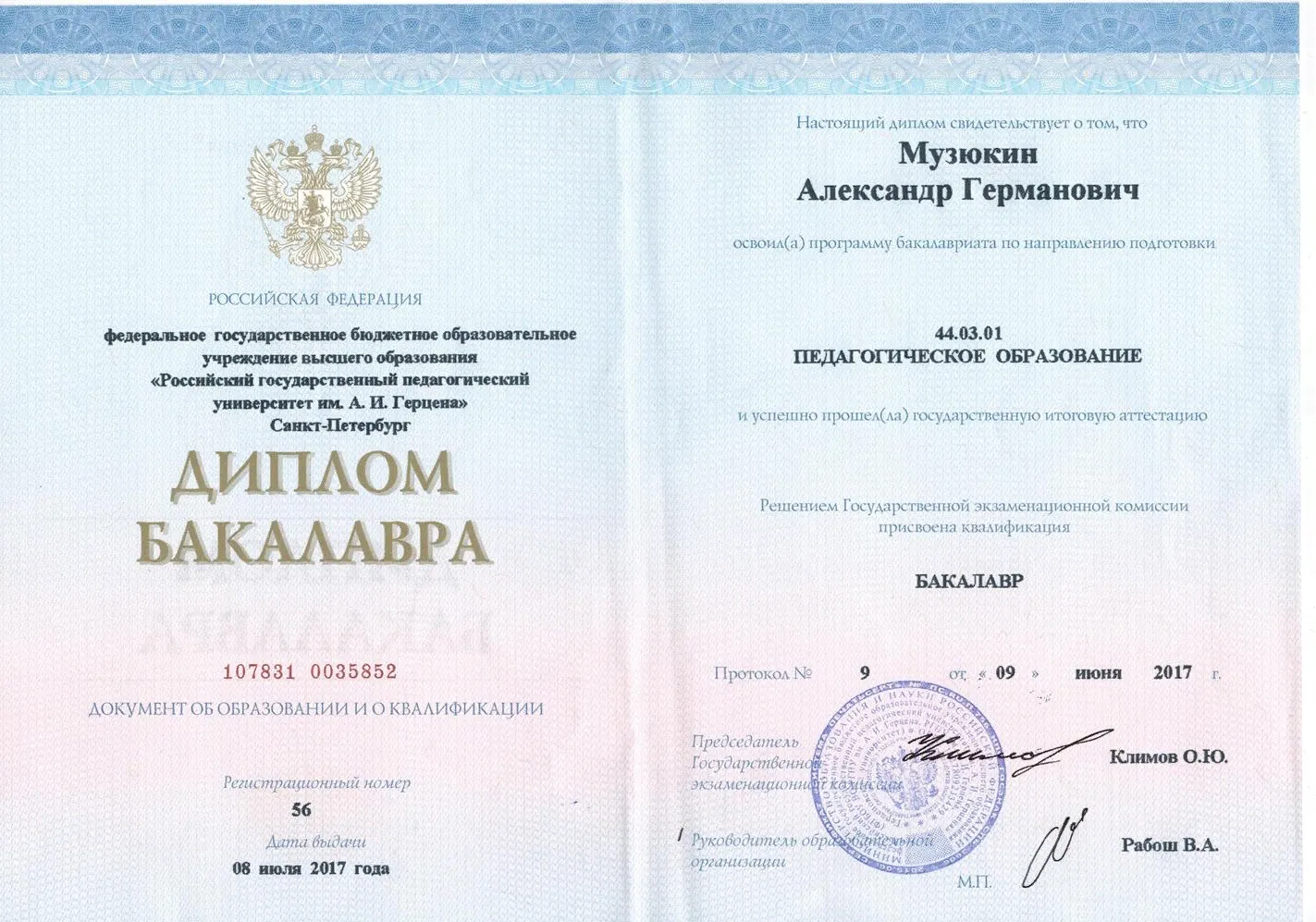 Диплом бакалавра