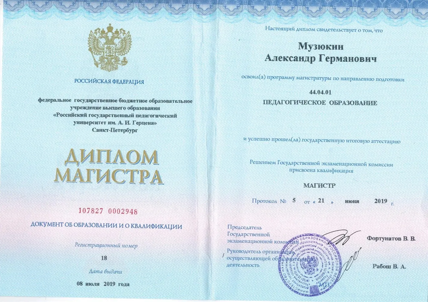 Диплом магистра