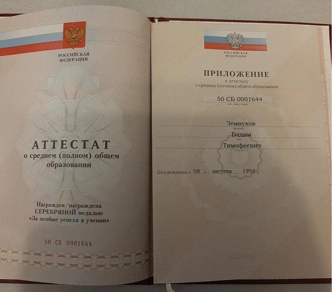 Аттестат о полном среднем образовании(красный)