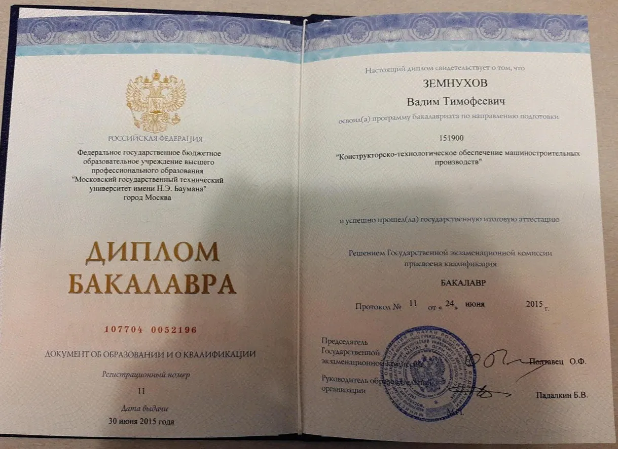 Диплом бакалавра
