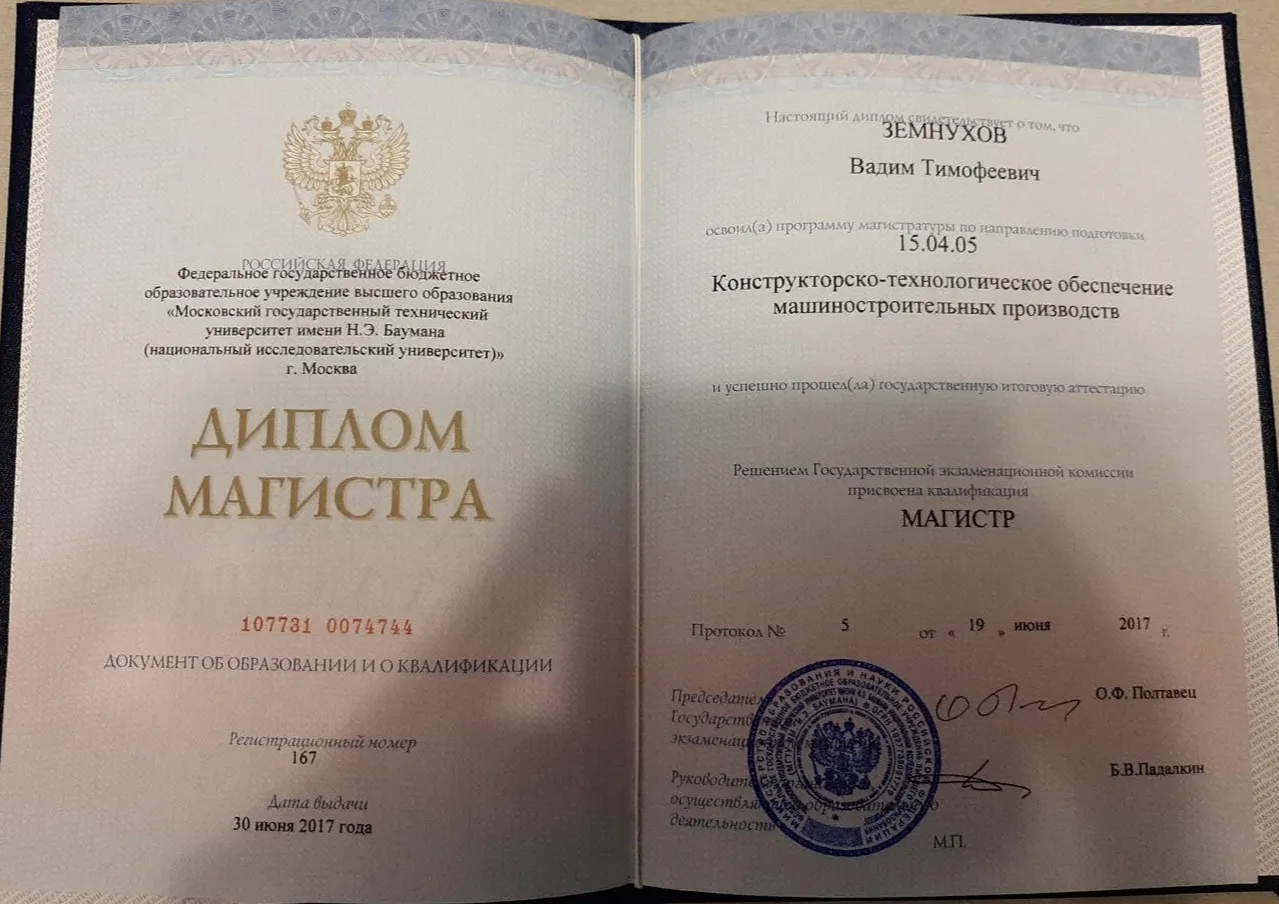 Диплом магистра