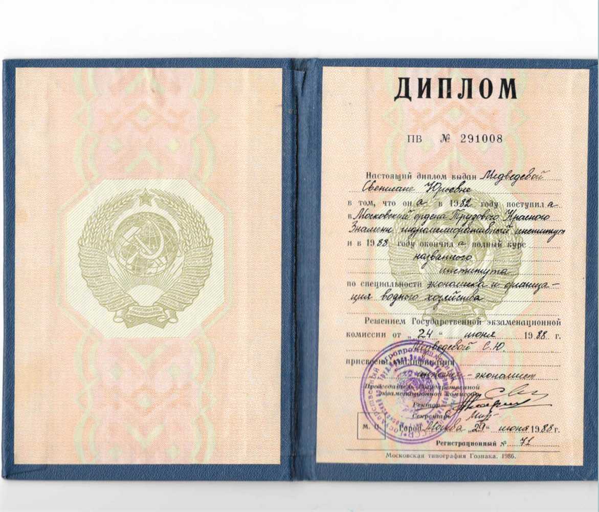 Диплом о высшем образовании