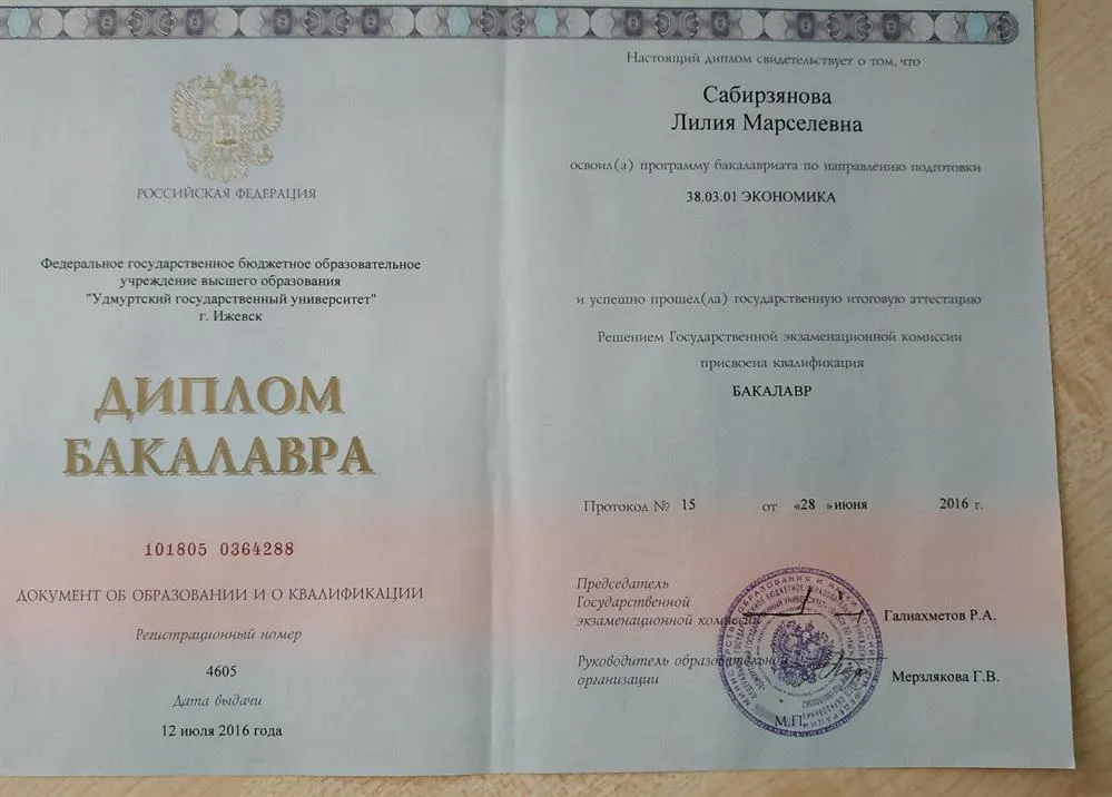 Диплом о получении квалификации бакалавра экономики