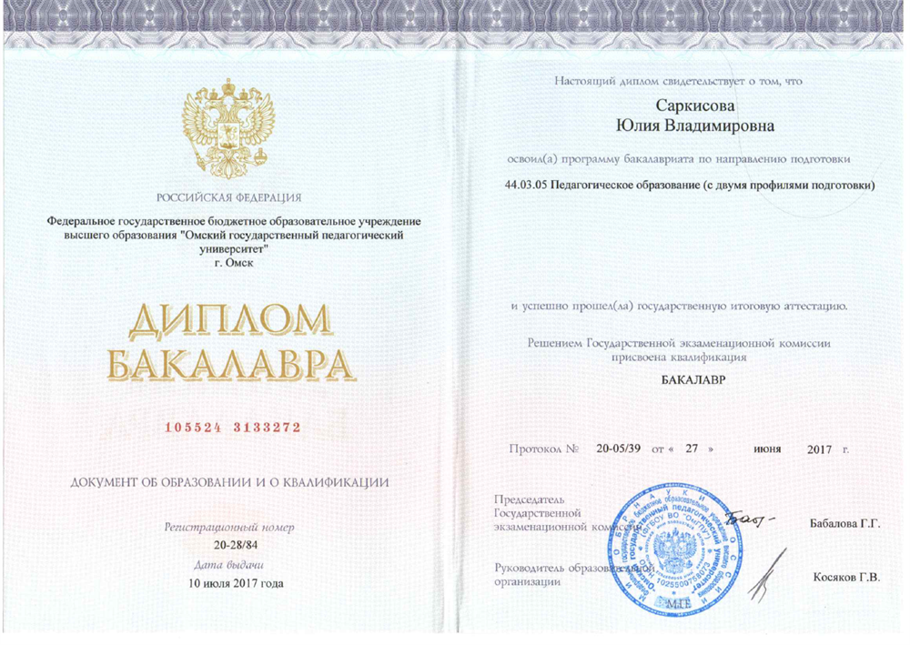 Документ об образовании и о квалификации