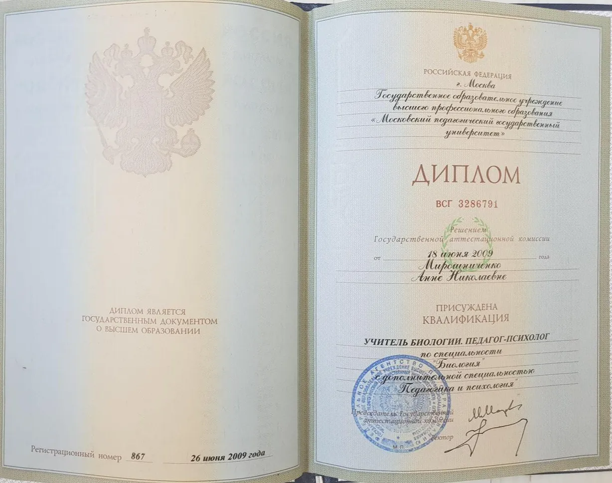 Диплом высшего образования 