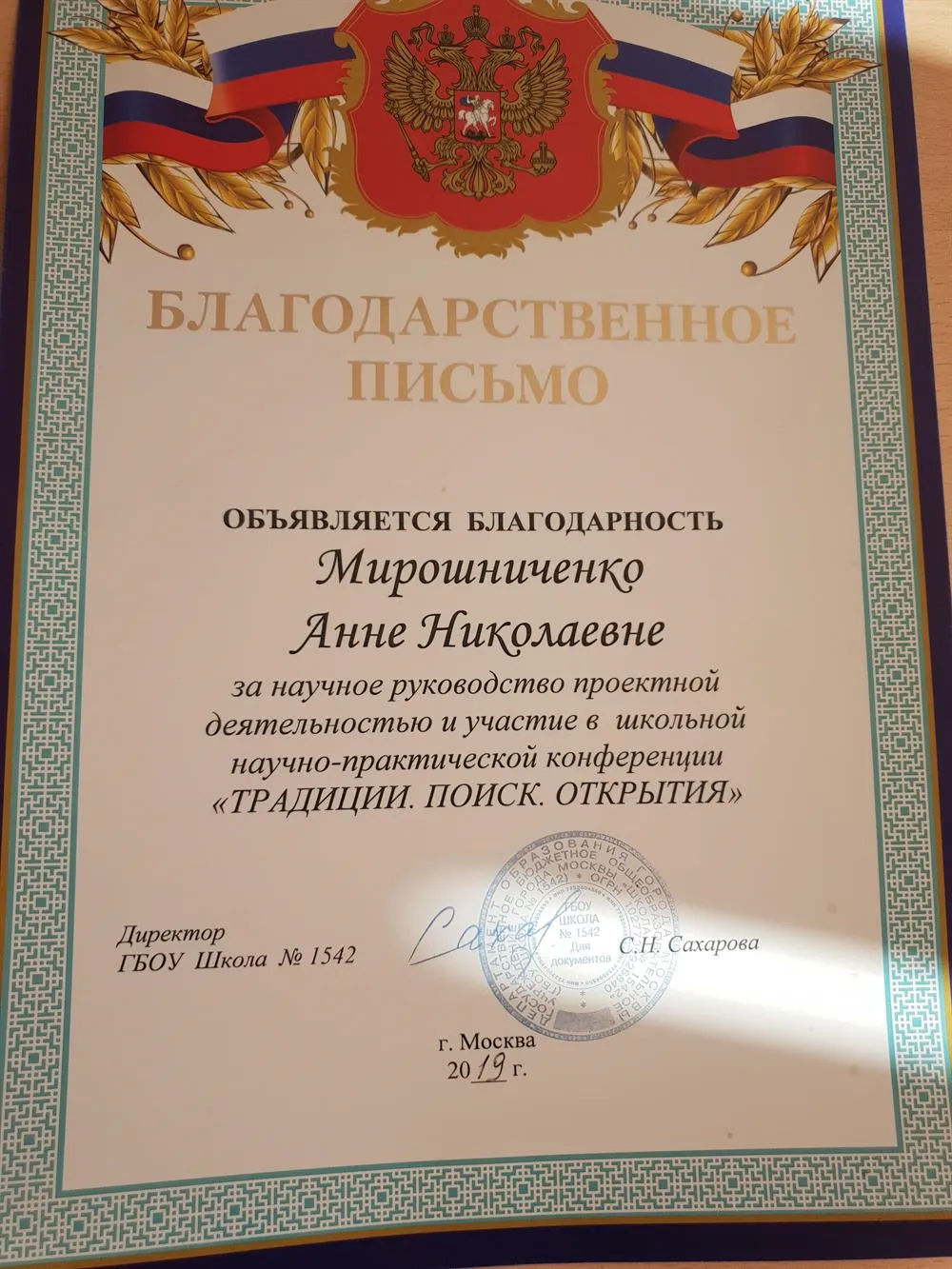 Благодарственное письмо за проектные работы 