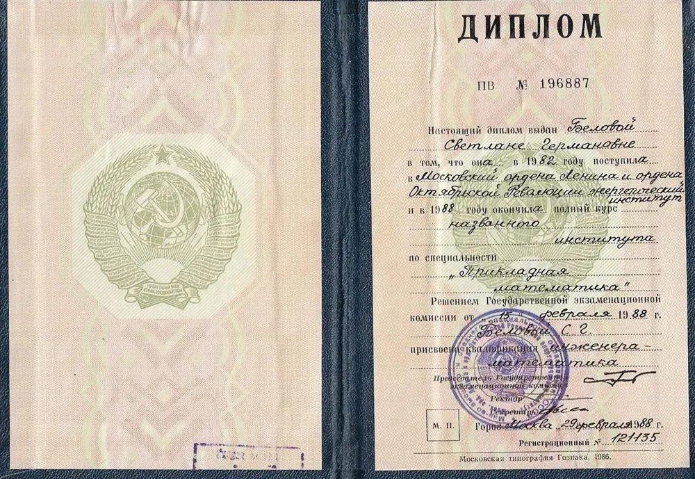 Диплом об окончании МЭИ