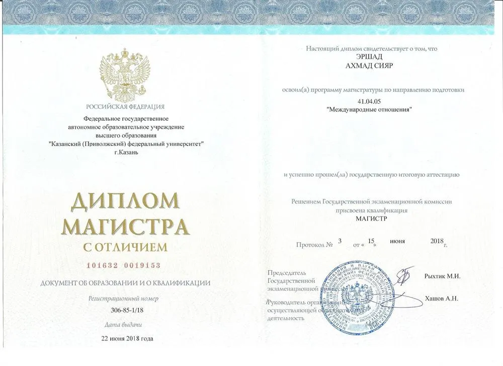 Магистра