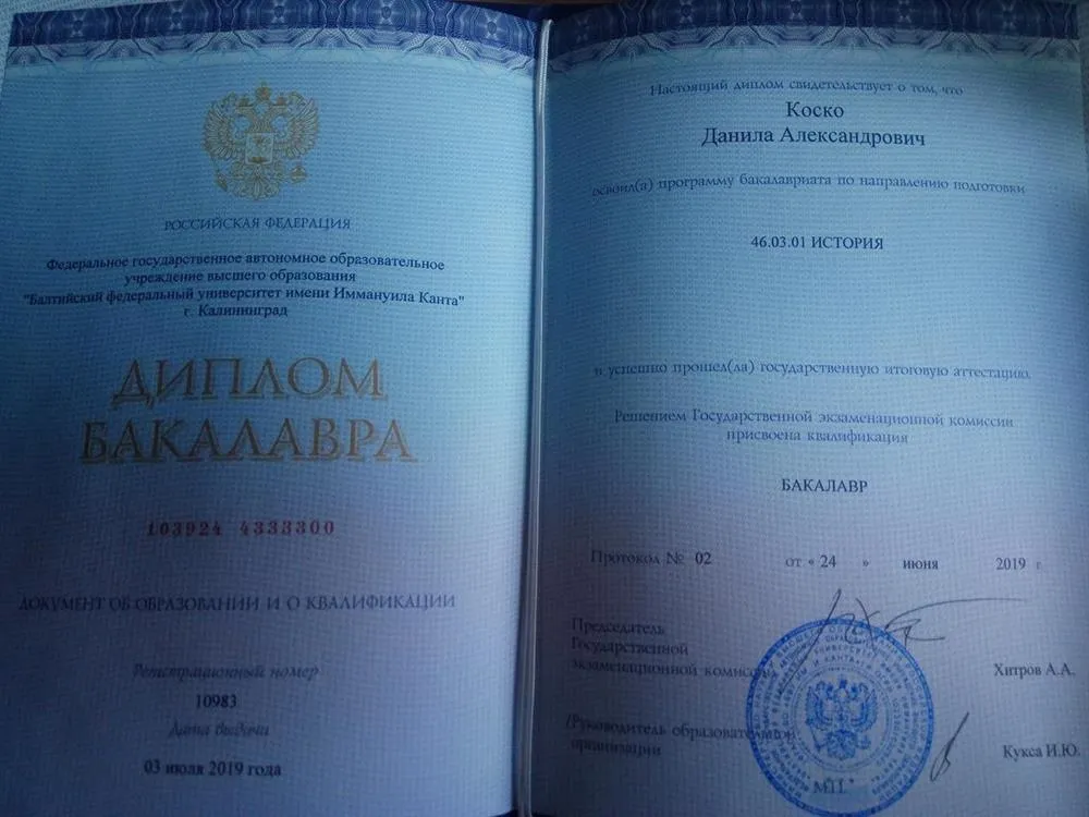 Диплом бакалавра