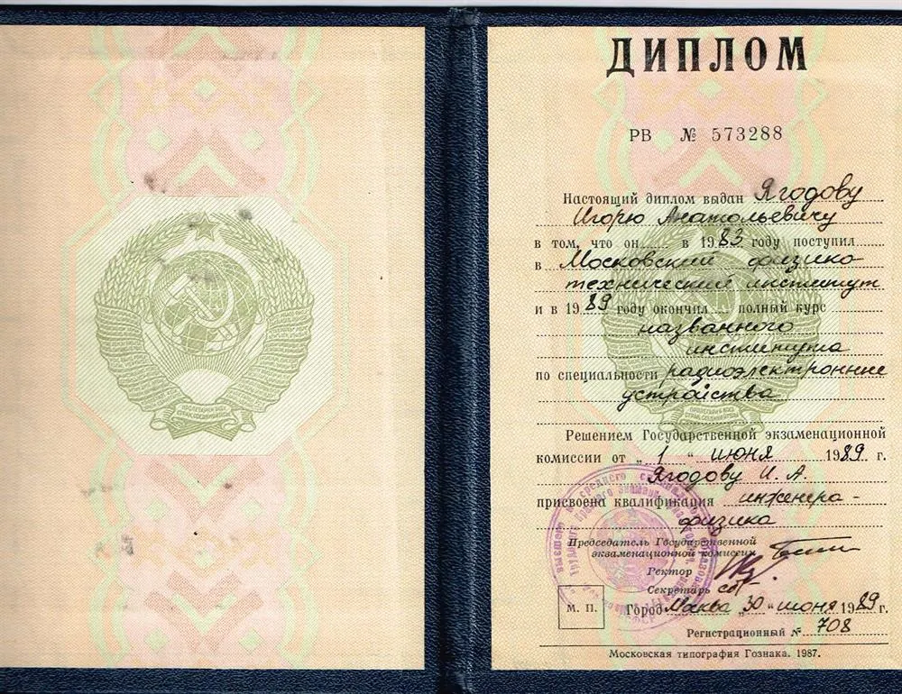 Диплом МФТИ