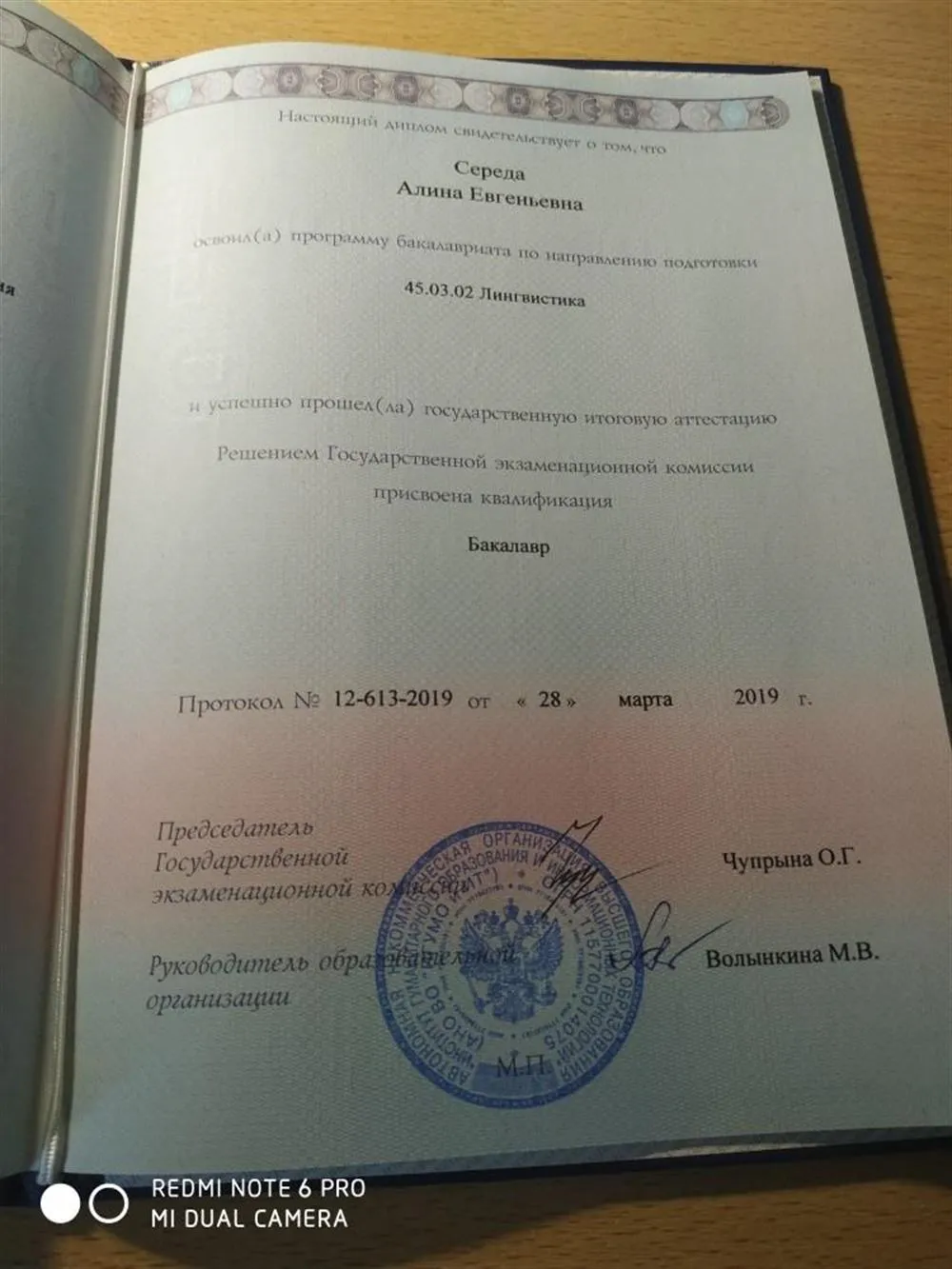 Диплом