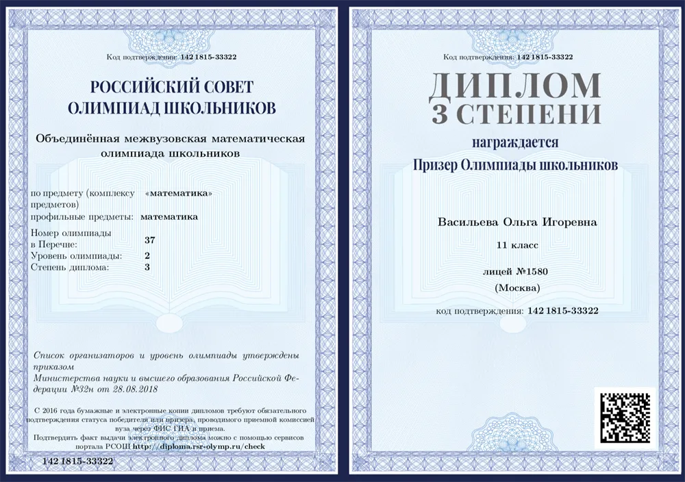 Диплом олимпиады