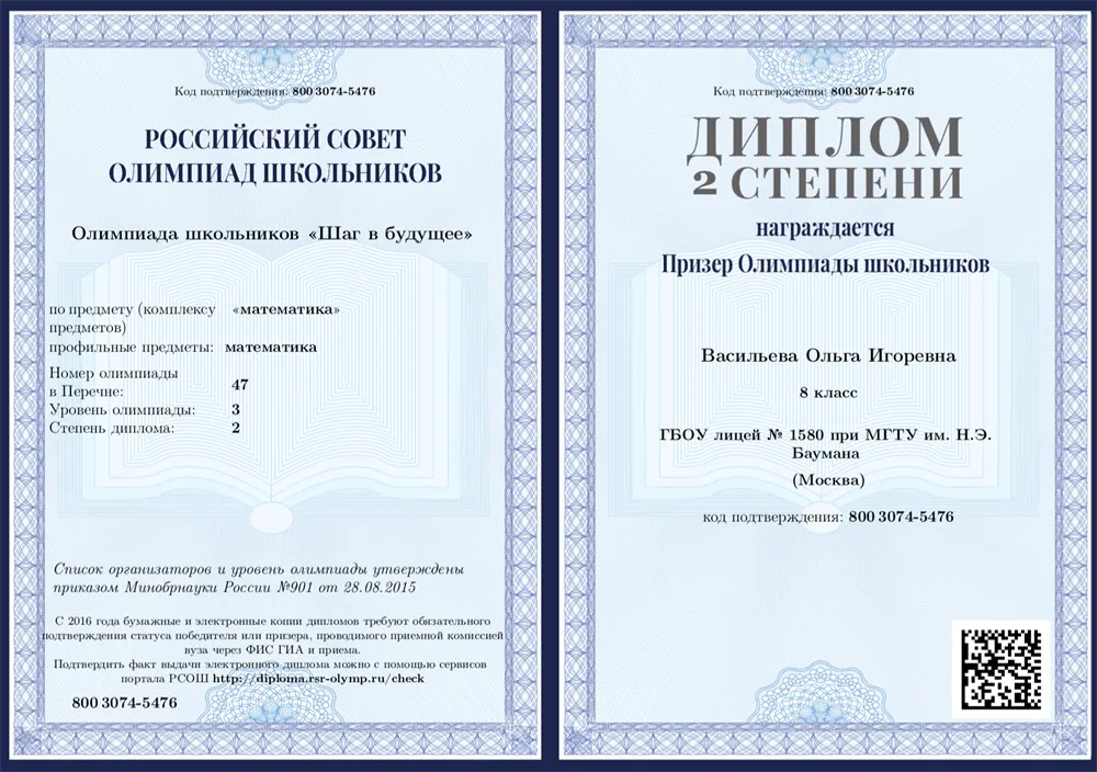 Диплом олимпиады