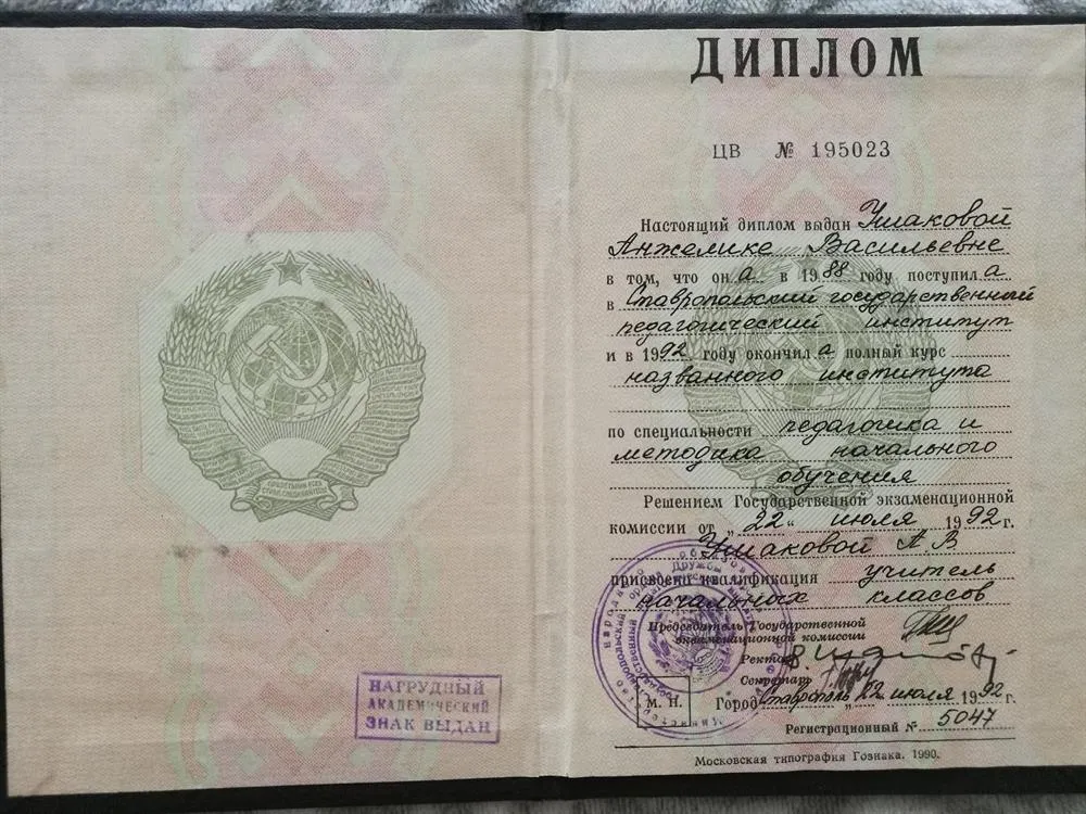 Диплом