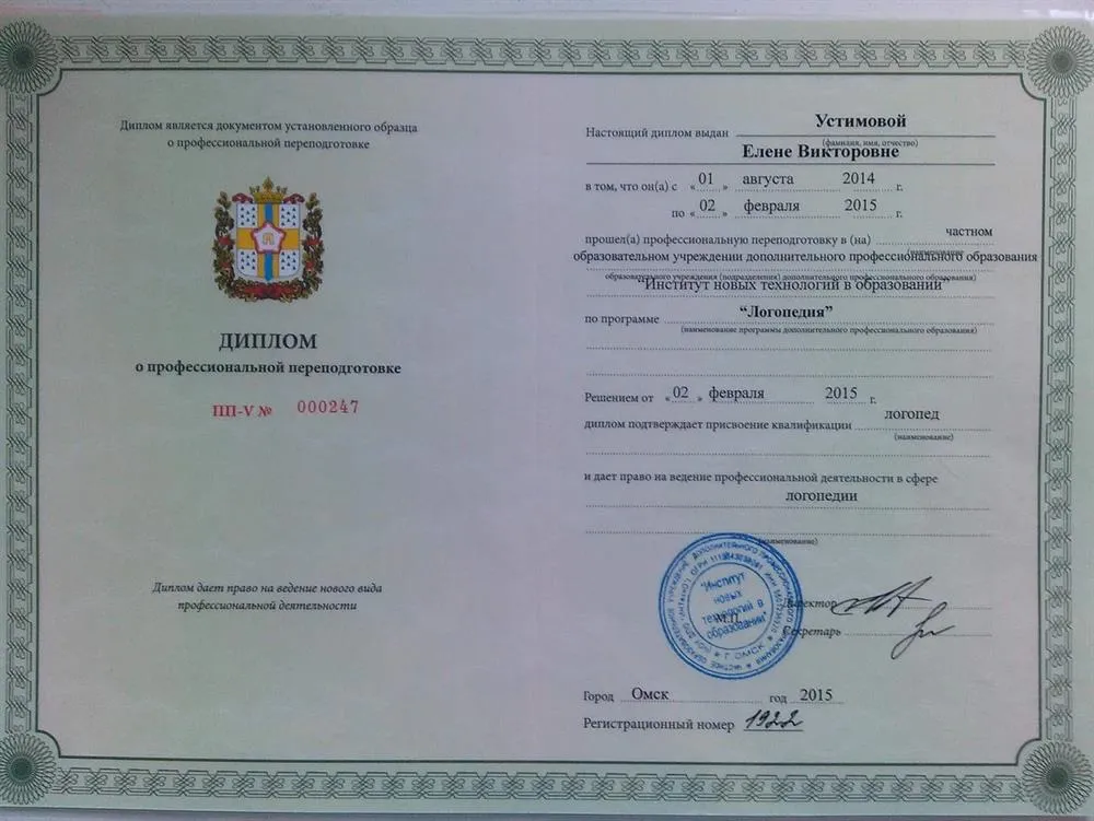 Логопед