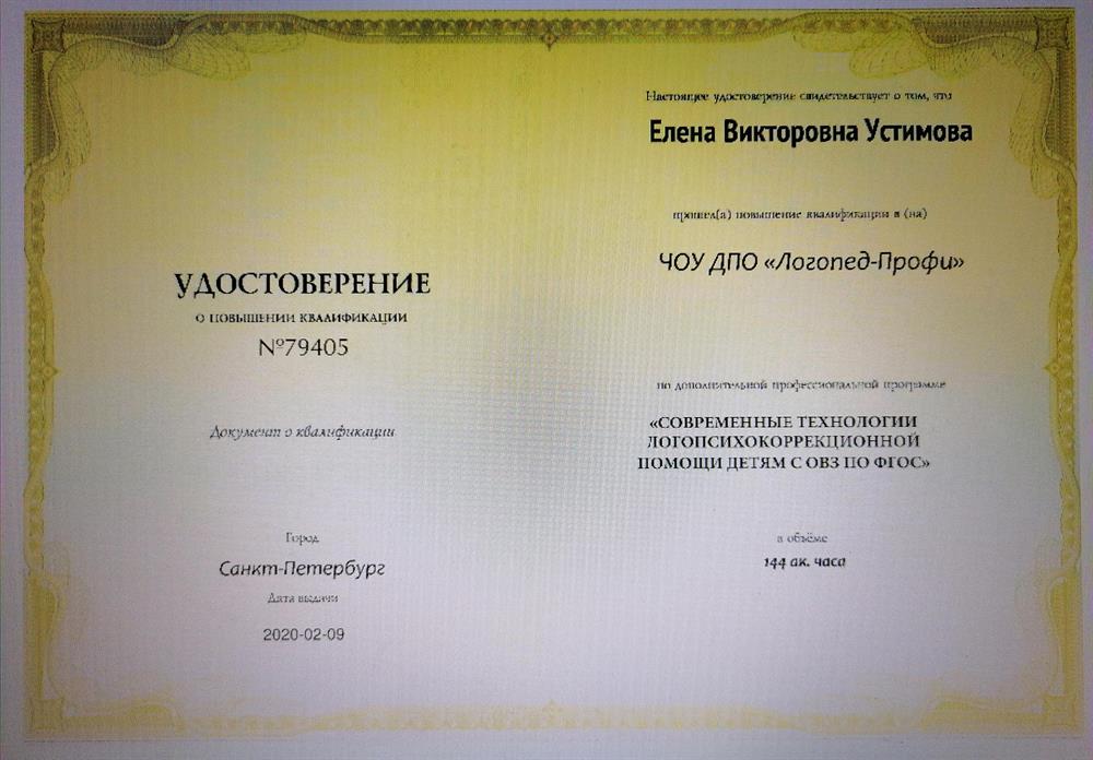 Удостоверение