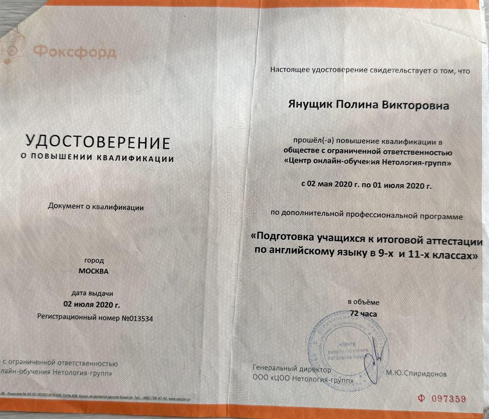 повышение квалификации "Подготовка учащихся к итоговой аттестации по английскому языку в 9-х и 11-х классах 
