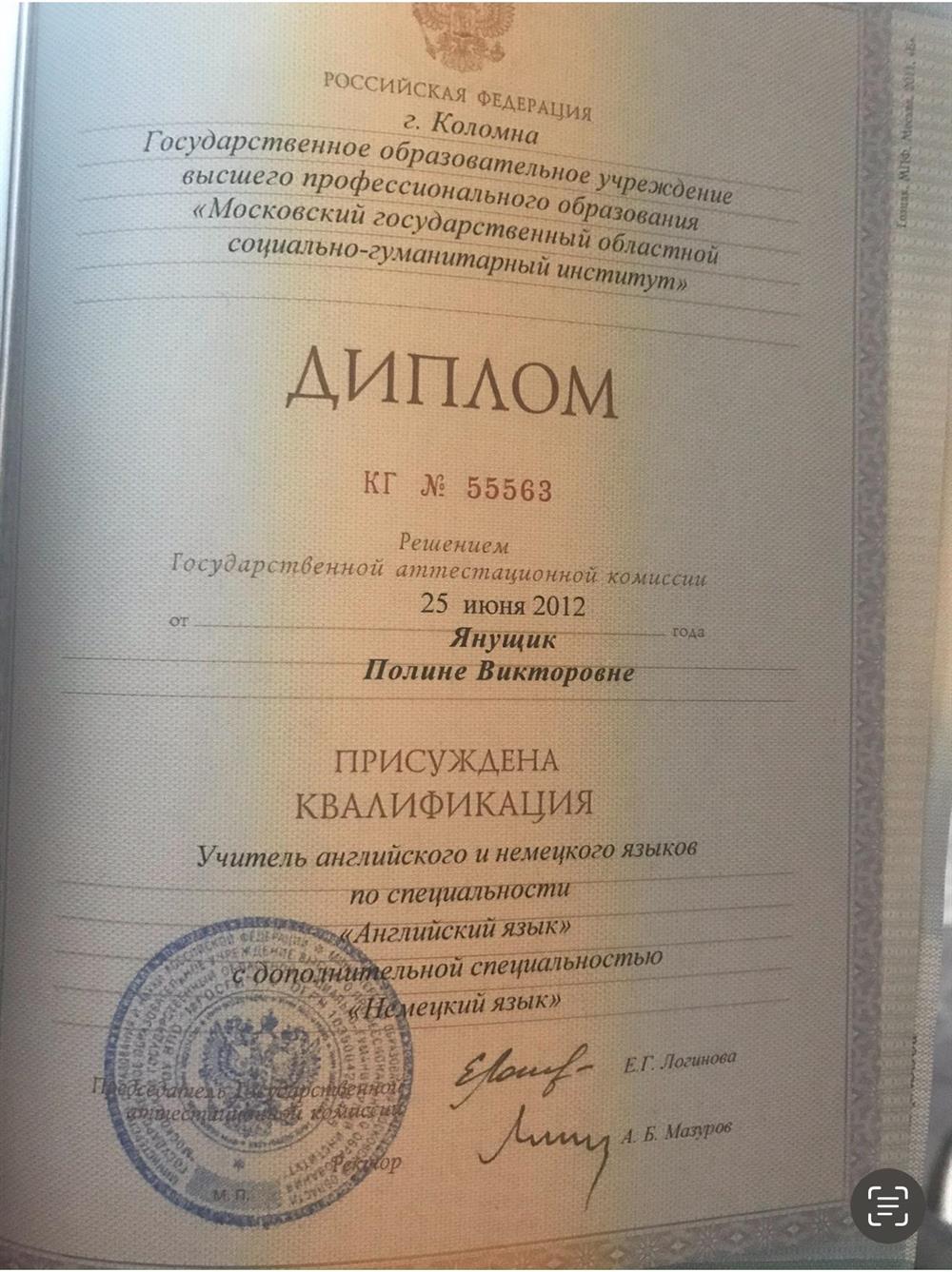 Мгосги  ( высшее ) учитель английского и немецкого языков 2007-2012