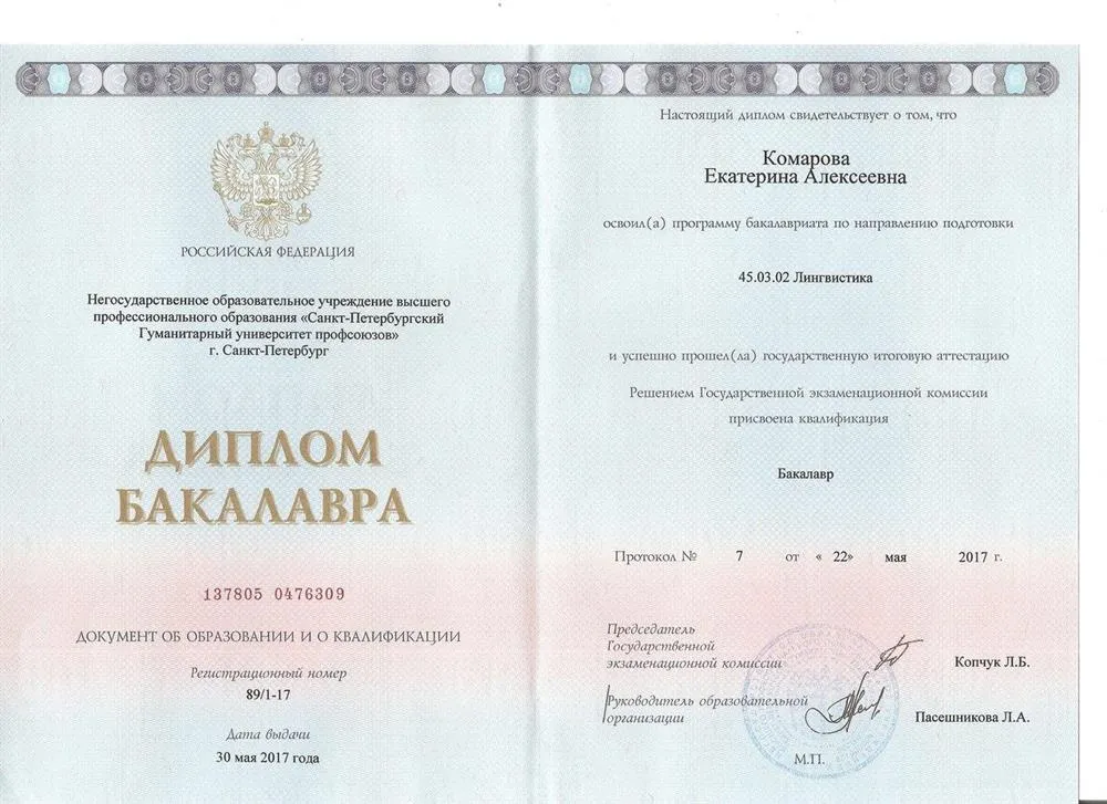 Диплом Бакалавра