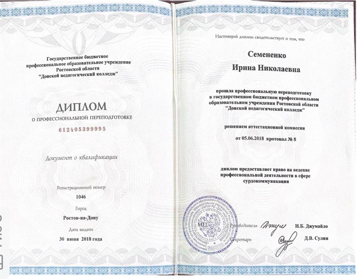 Диплом дополнительного образования 