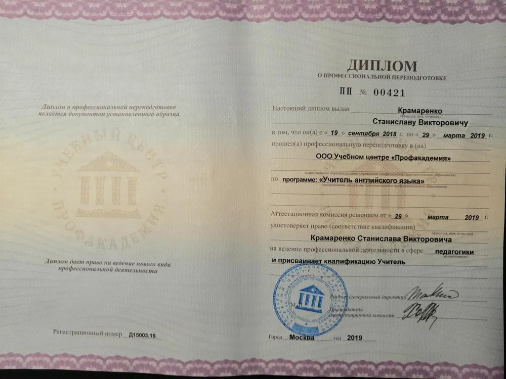 Диплом