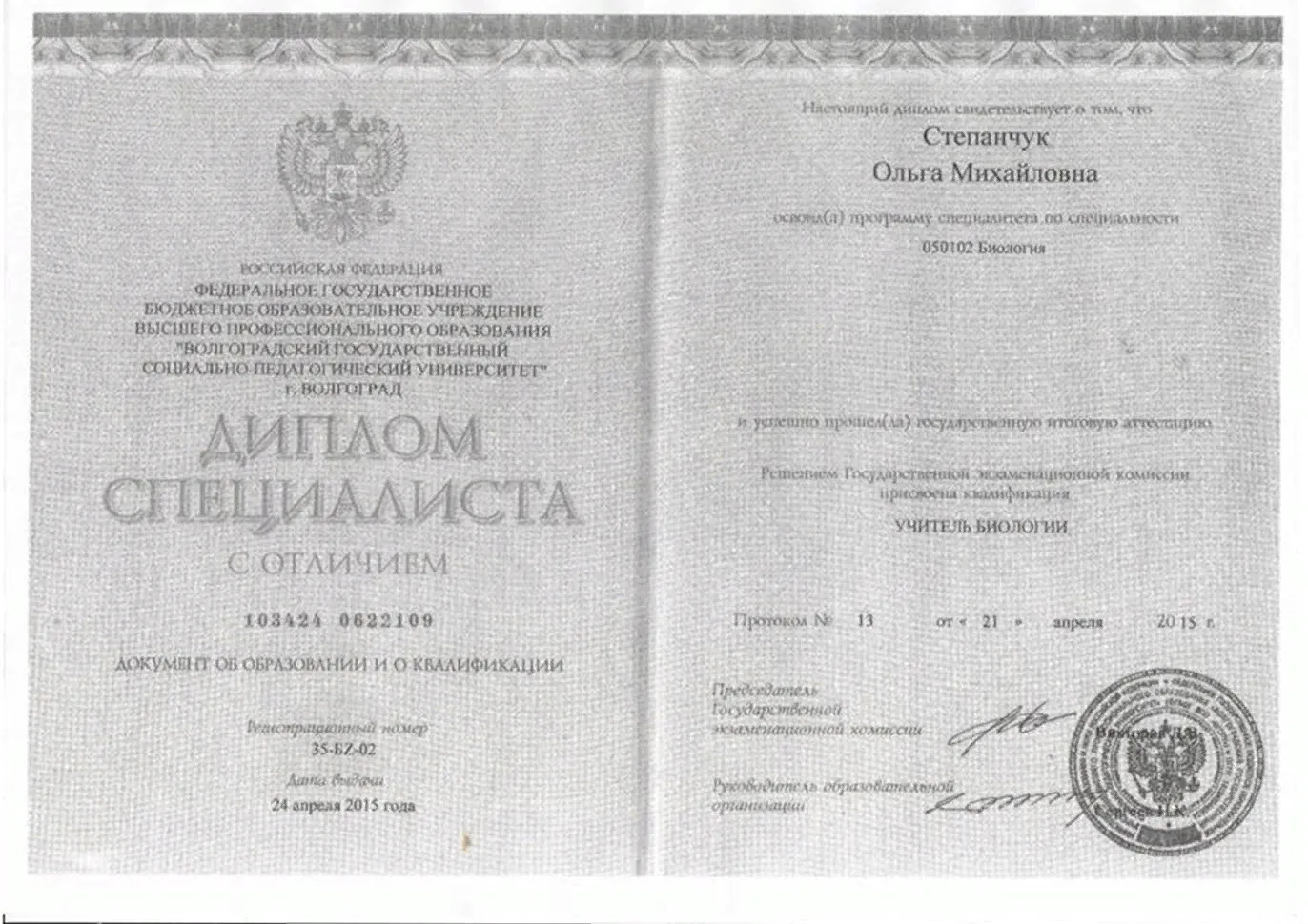 Диплом об образовании