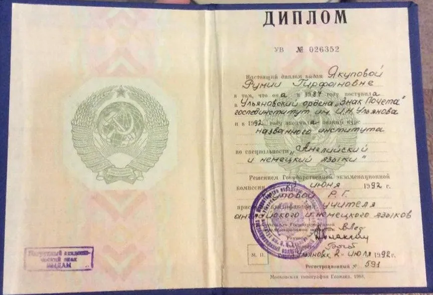 Диплом