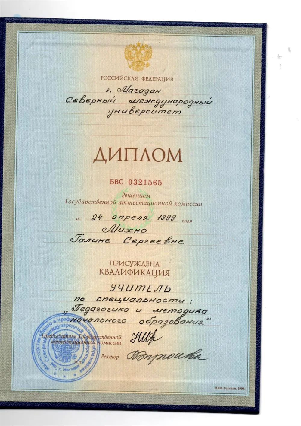 Диплом
