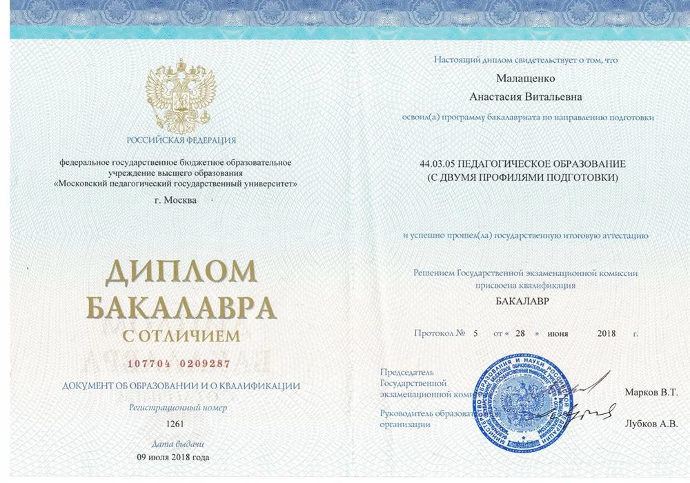 Диплом бакалавра 