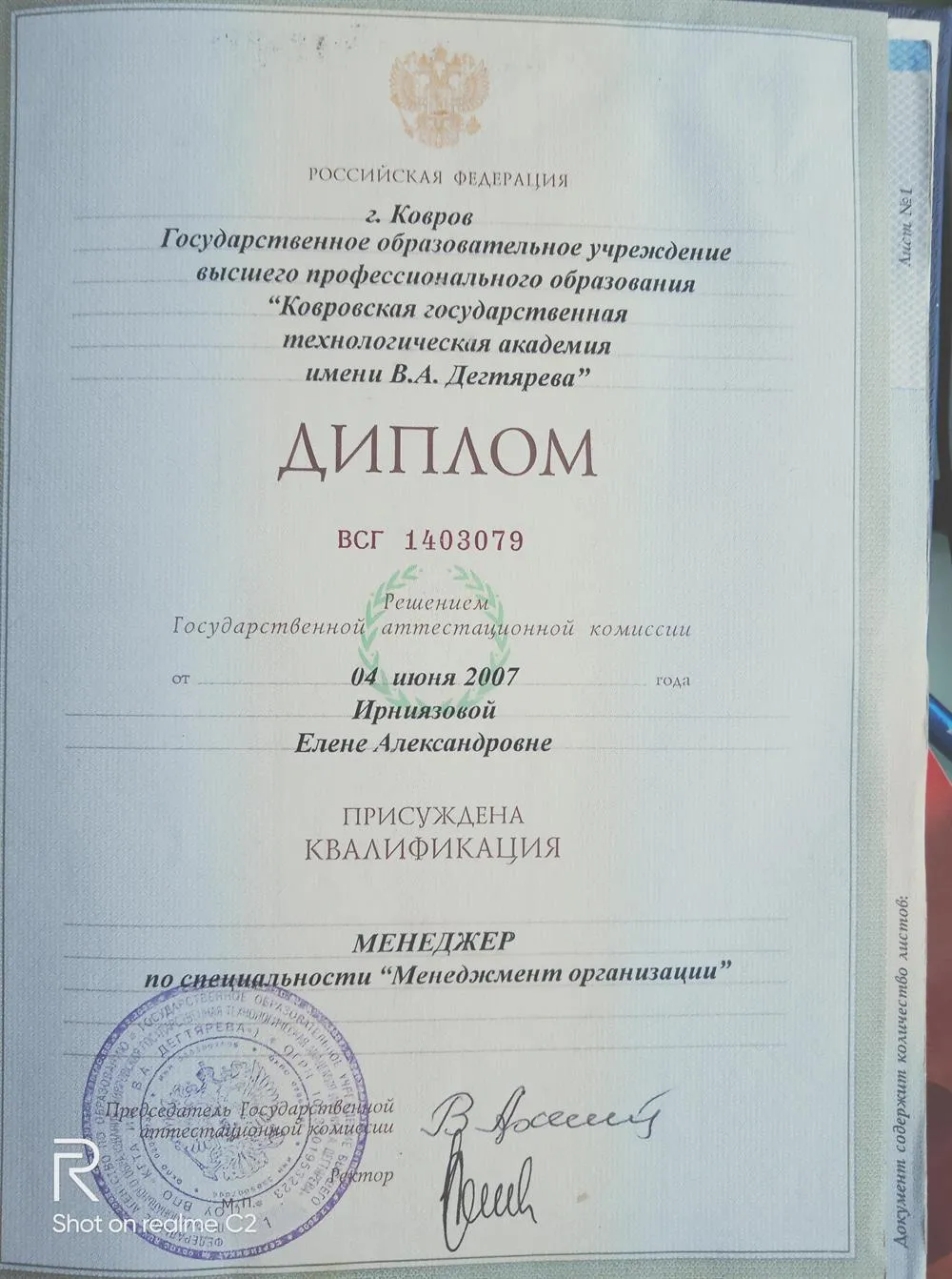 Диплом менеджера организации ( руководителя)