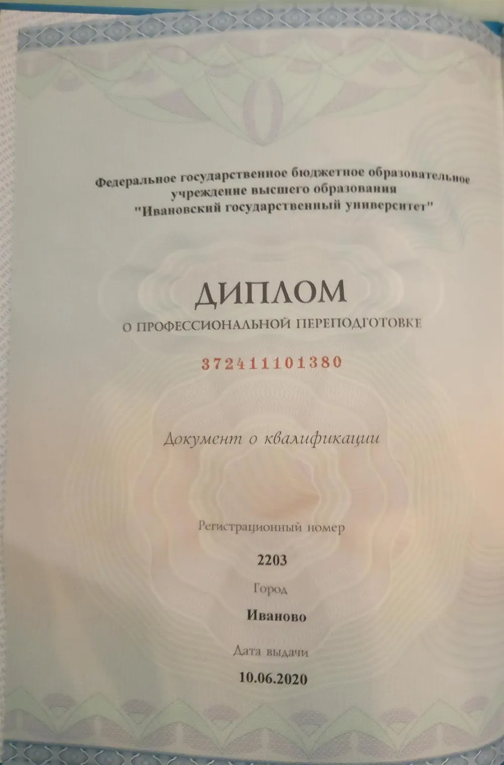 Преподаватель английского языка