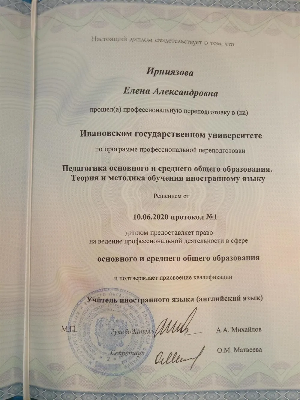 Диплом преподавателя английского языка