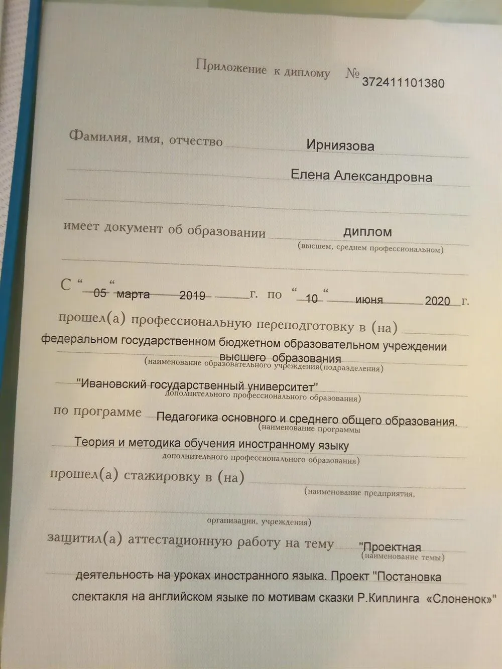 Диплом преподавателя английского языка