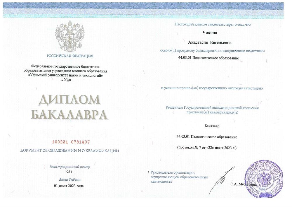 Диплом. Уфимский университет науки и технологий