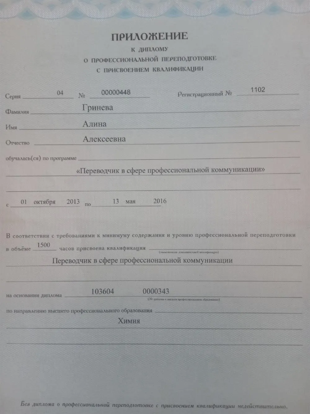 Приложение к диплому