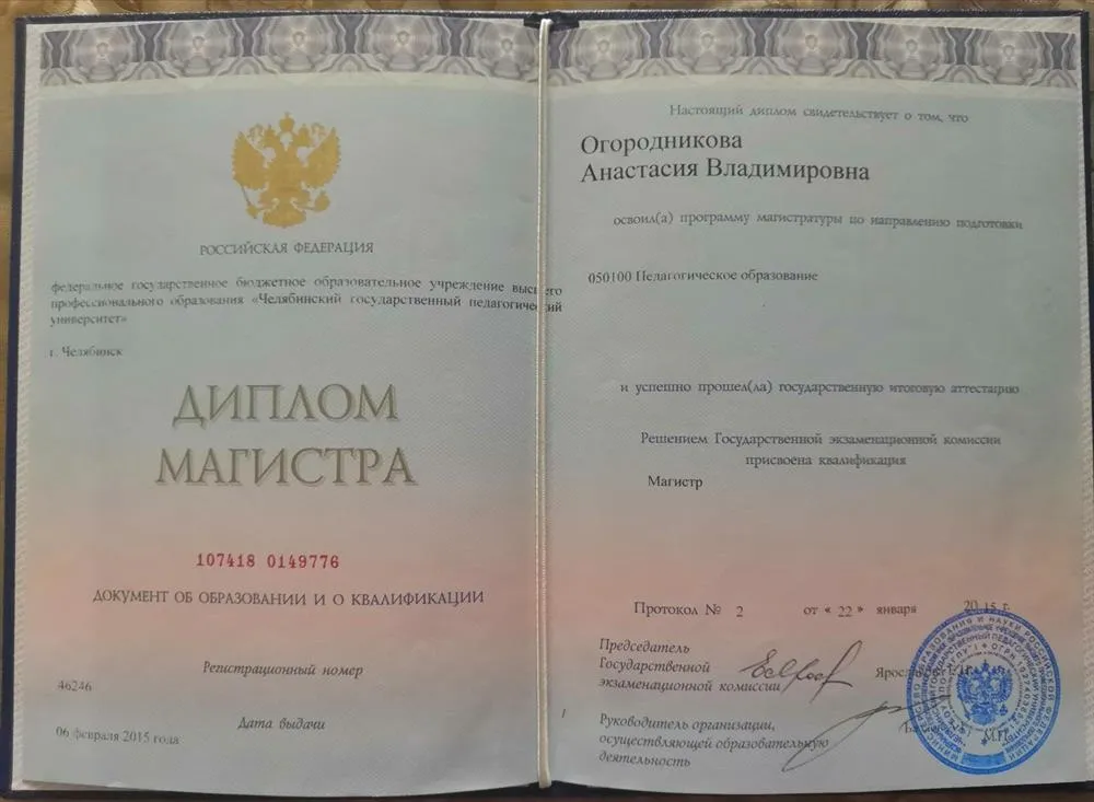 Диплом магистра