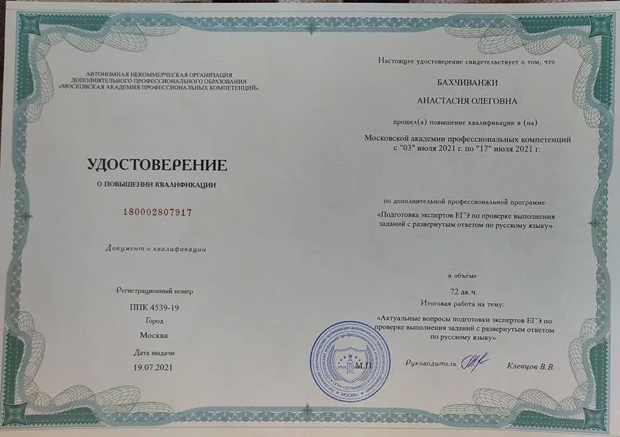 Удостоверение о повышение квалификации 
